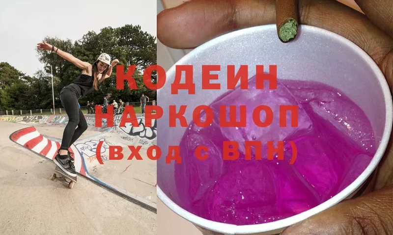 Кодеиновый сироп Lean Purple Drank  даркнет состав  KRAKEN ТОР  Облучье  купить закладку 